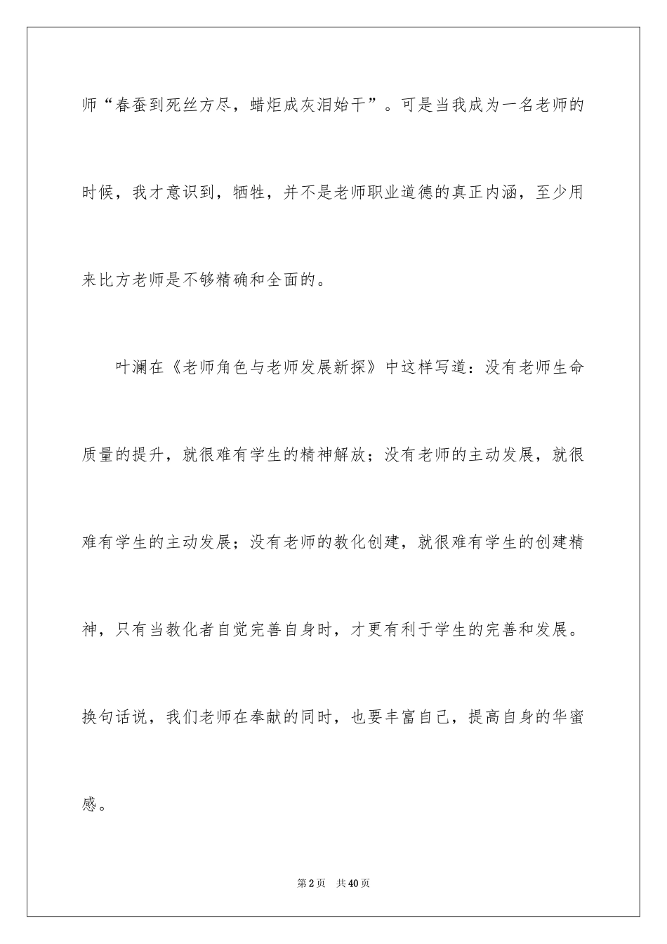 2024做幸福教师演讲稿_47_第2页