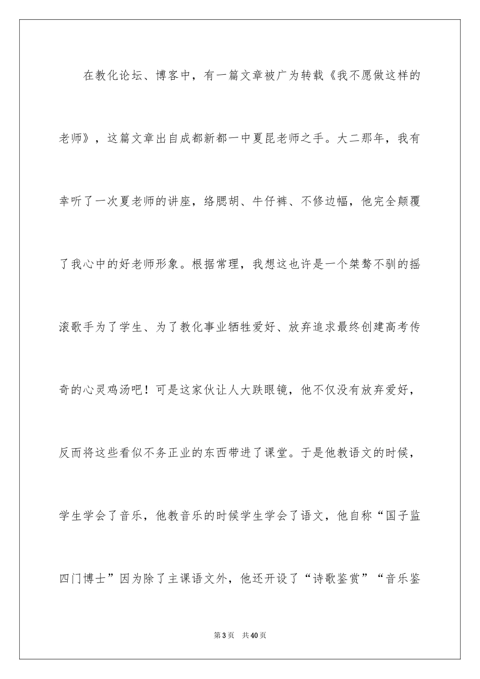 2024做幸福教师演讲稿_47_第3页