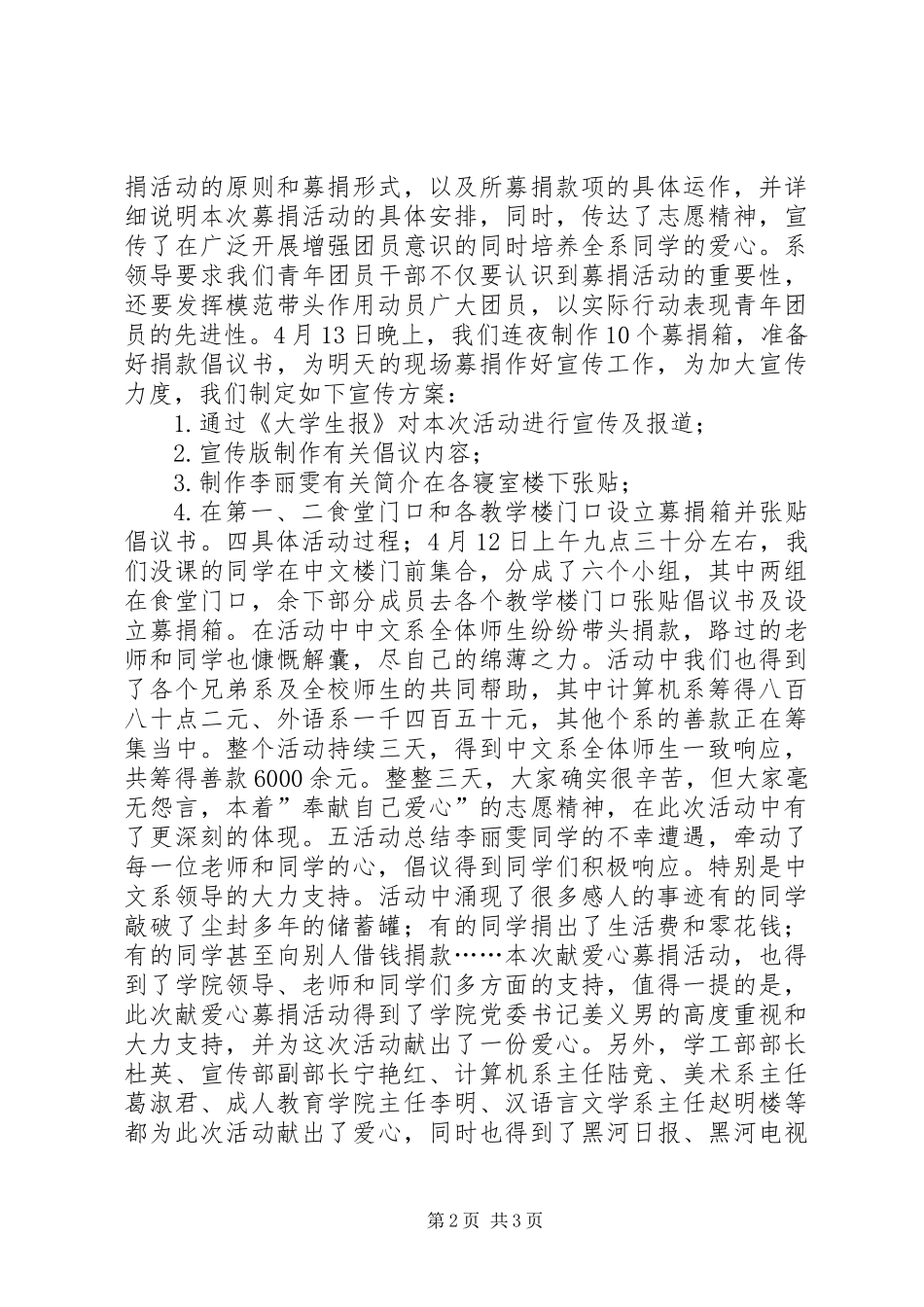 XX年献爱心募捐活动总结报告_第2页