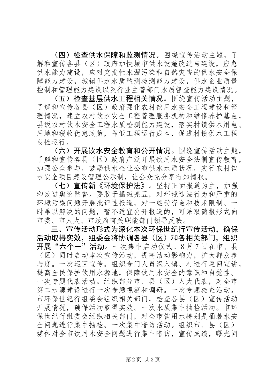 XX年环保世纪行宣传活动启动仪式讲话稿_第2页