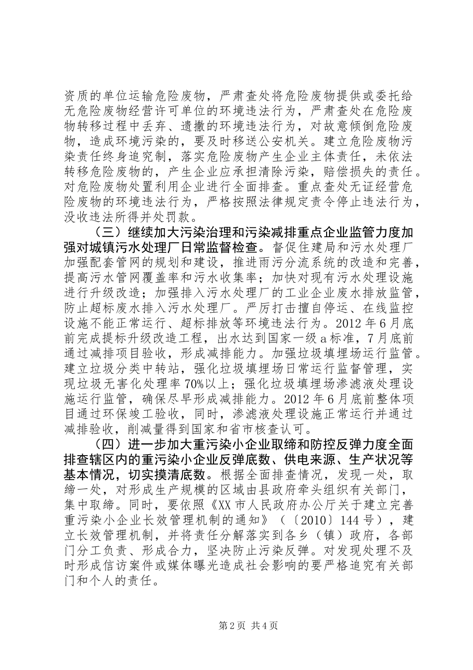 XX年环保专项行动实施方案_第2页