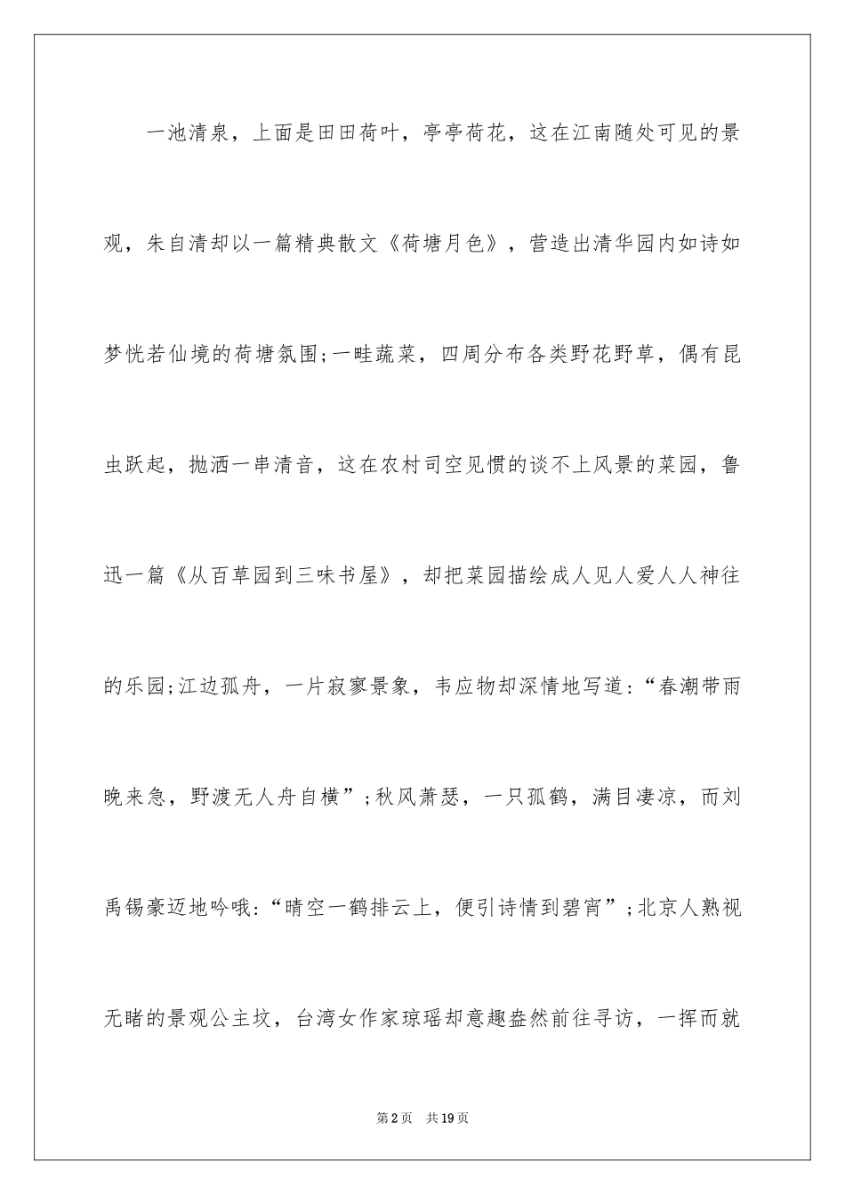 2024发现身边的美演讲稿_2_第2页