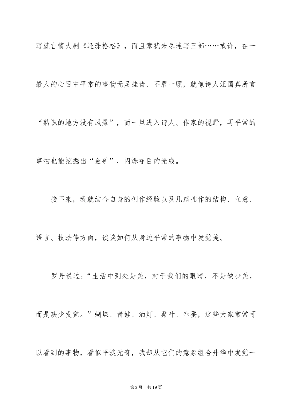 2024发现身边的美演讲稿_2_第3页
