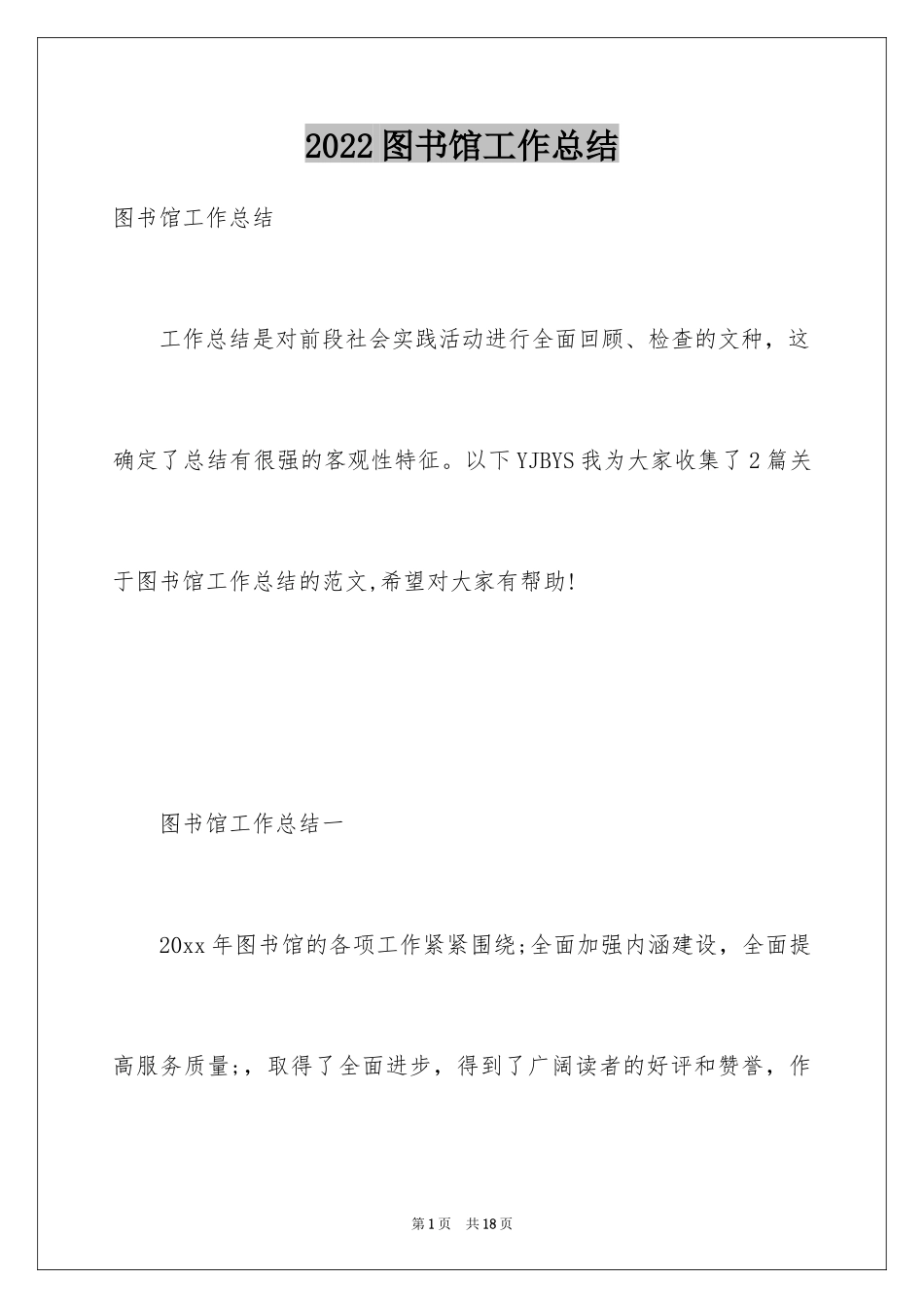 2024图书馆工作总结_11_第1页