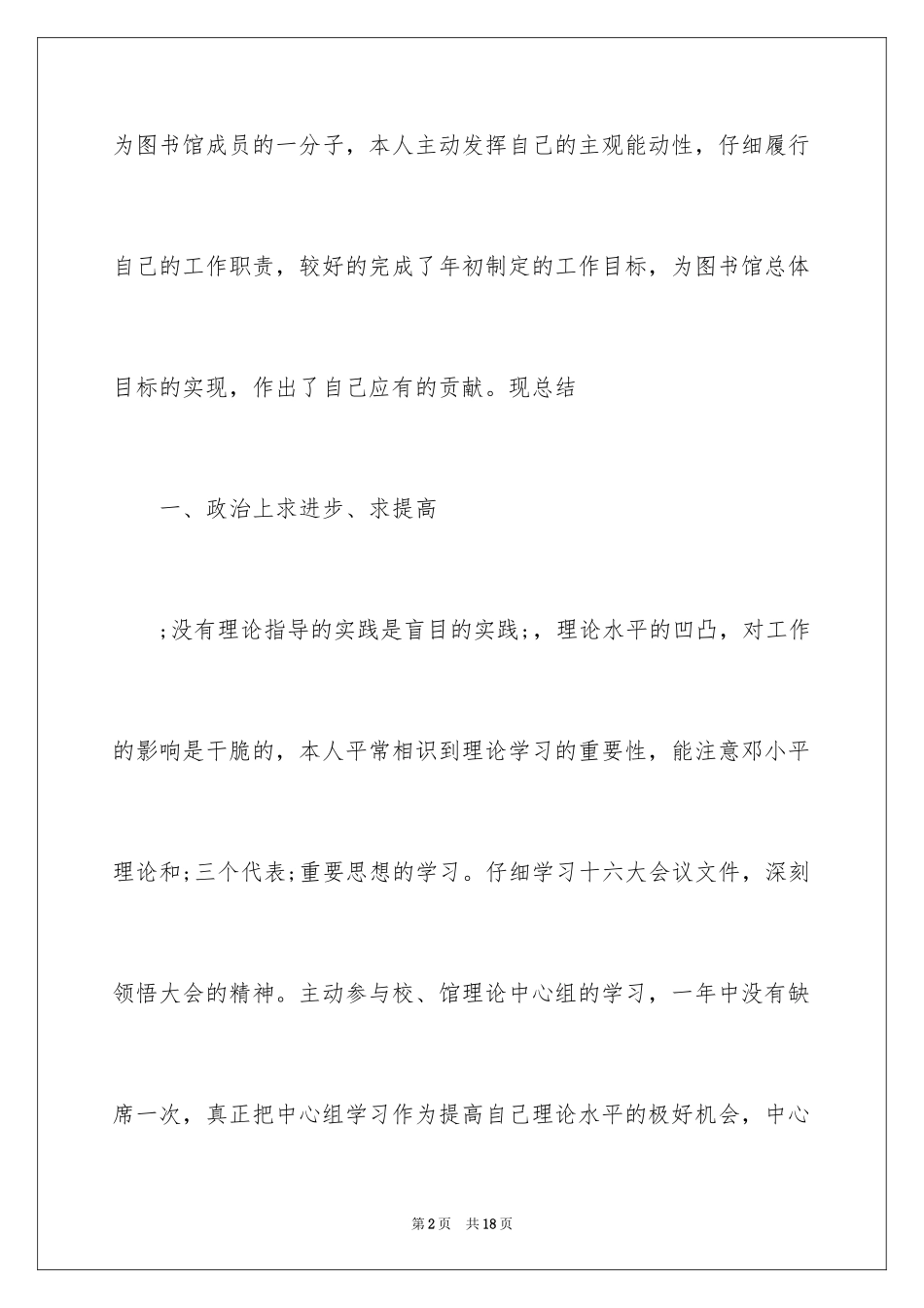 2024图书馆工作总结_11_第2页