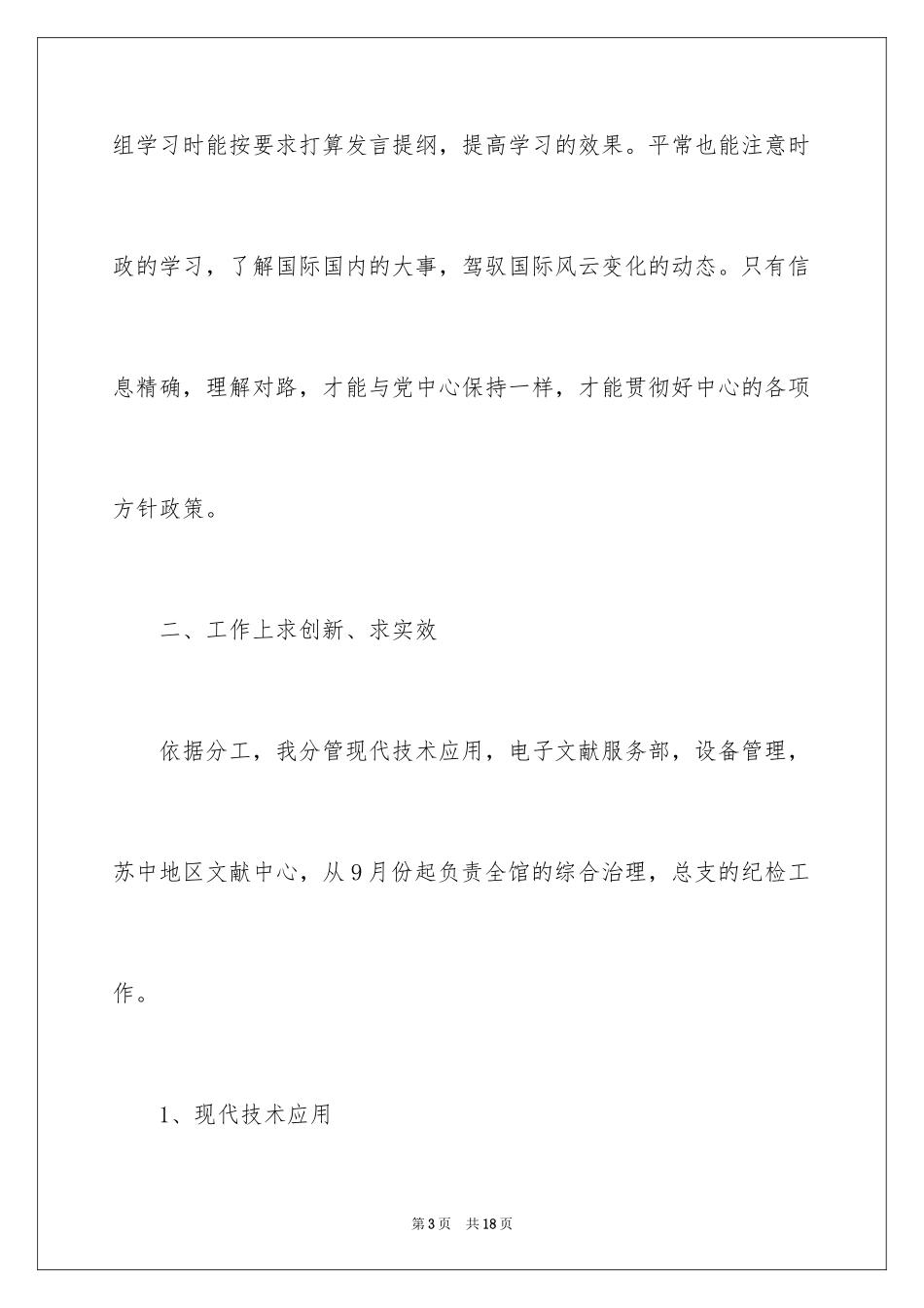 2024图书馆工作总结_11_第3页