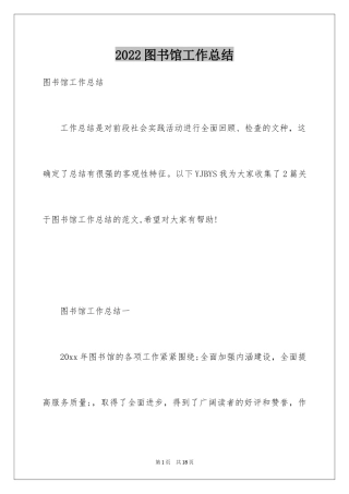 2024图书馆工作总结_11