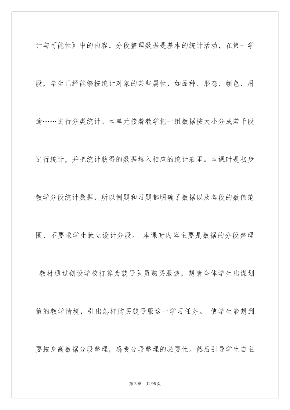 2024八年级数学说课稿_6_第2页