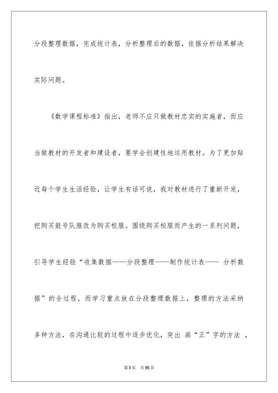 2024八年级数学说课稿_6_第3页