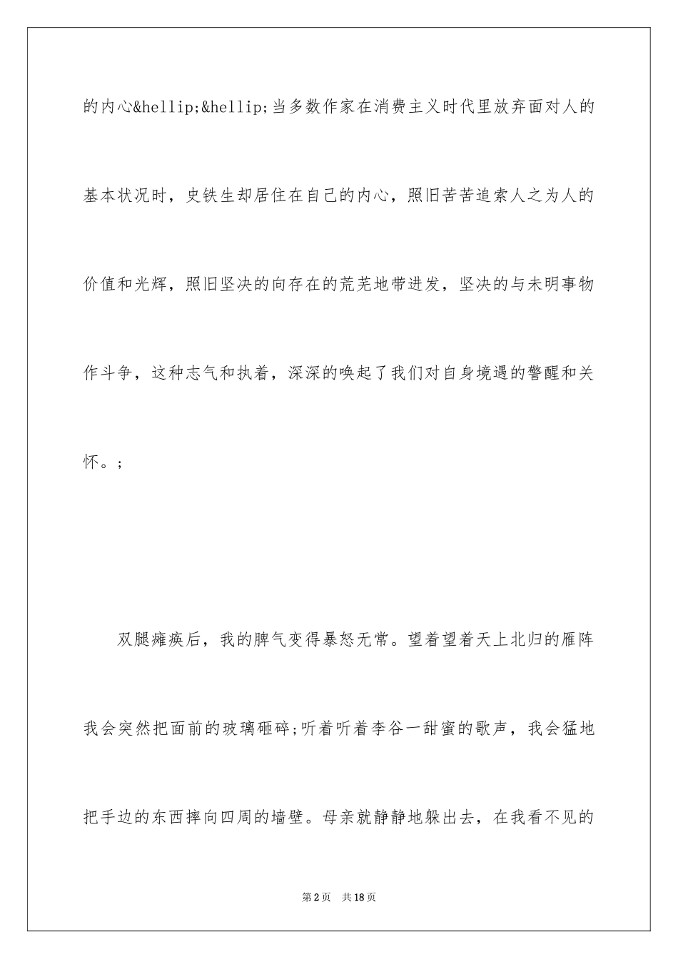 2024史铁生的励志故事_第2页