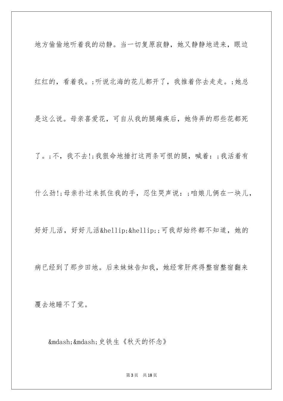 2024史铁生的励志故事_第3页