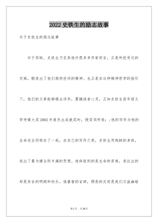 2024史铁生的励志故事