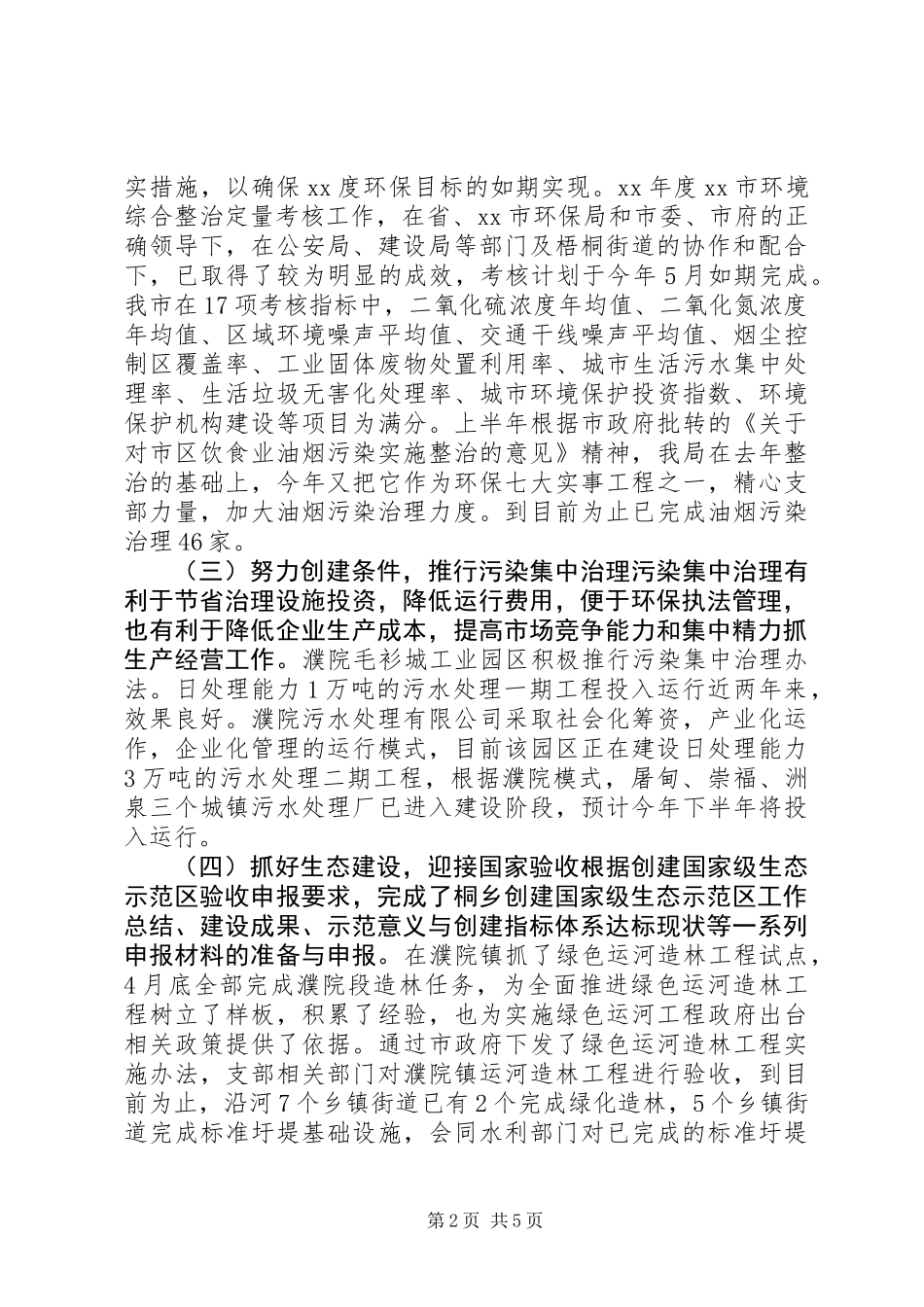 XX年环保局上半年工作总结_第2页