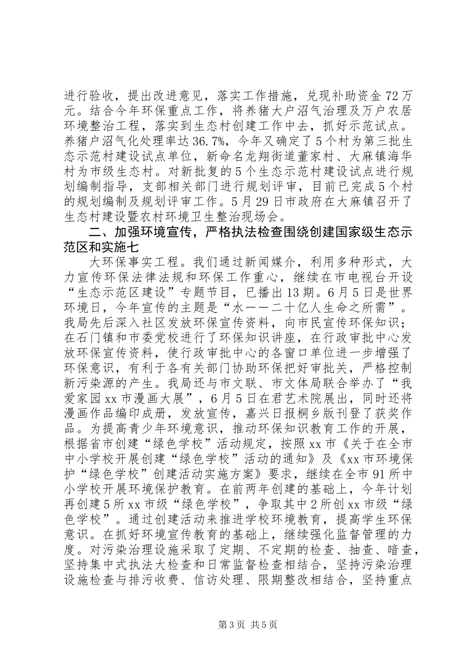 XX年环保局上半年工作总结_第3页