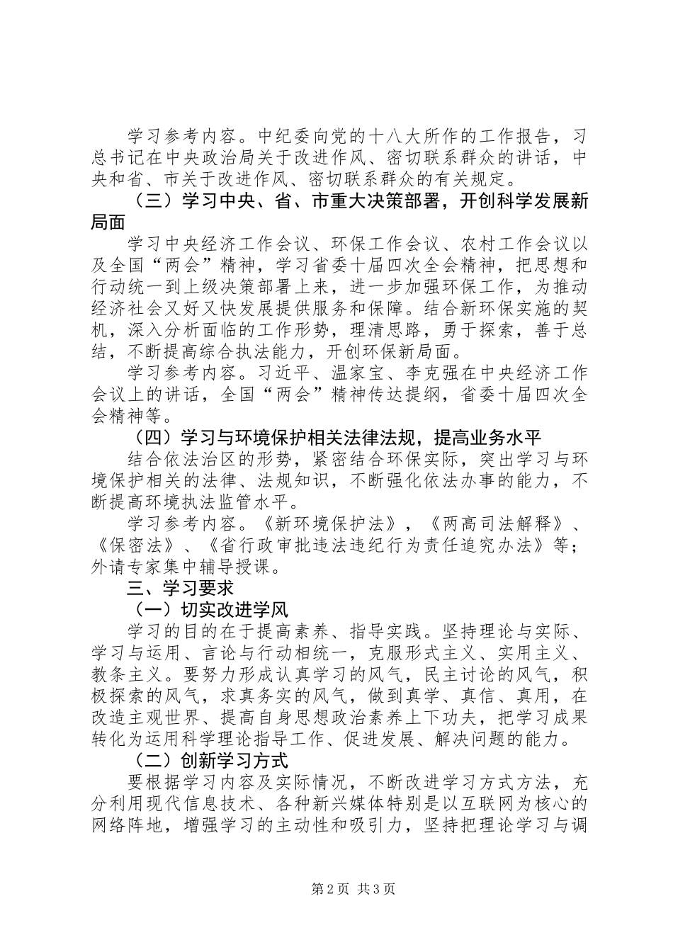 XX年环保中心组学习计划_第2页