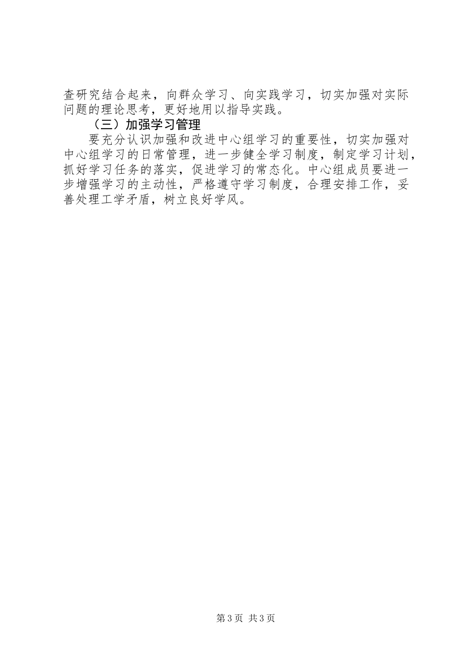 XX年环保中心组学习计划_第3页