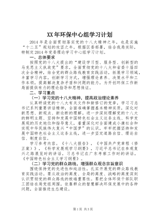 XX年环保中心组学习计划