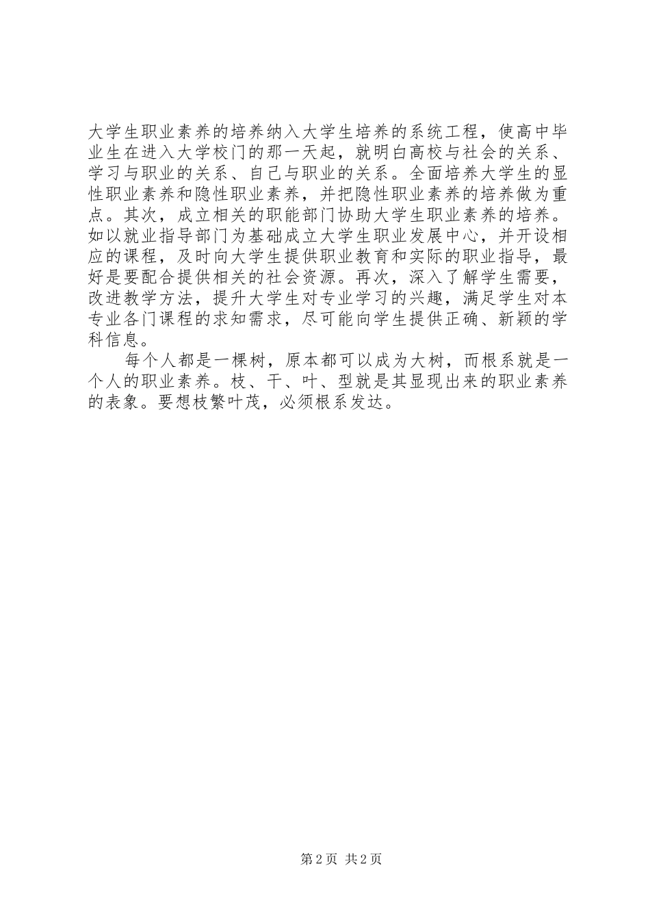 《职教优秀教学成果大讲堂》学习心得_第2页