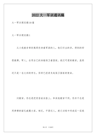 2024大一军训通讯稿_8