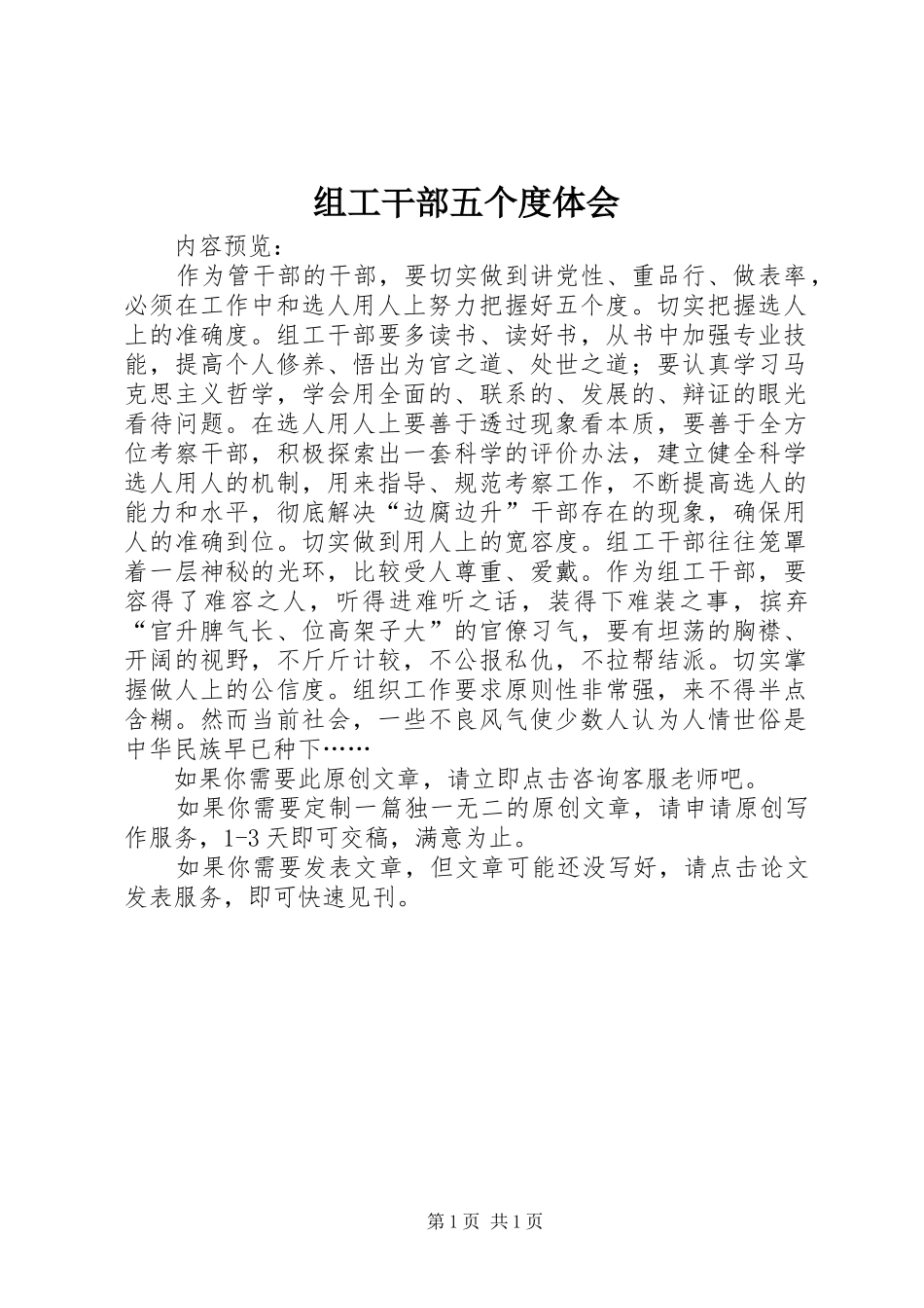 组工干部五个度体会_第1页