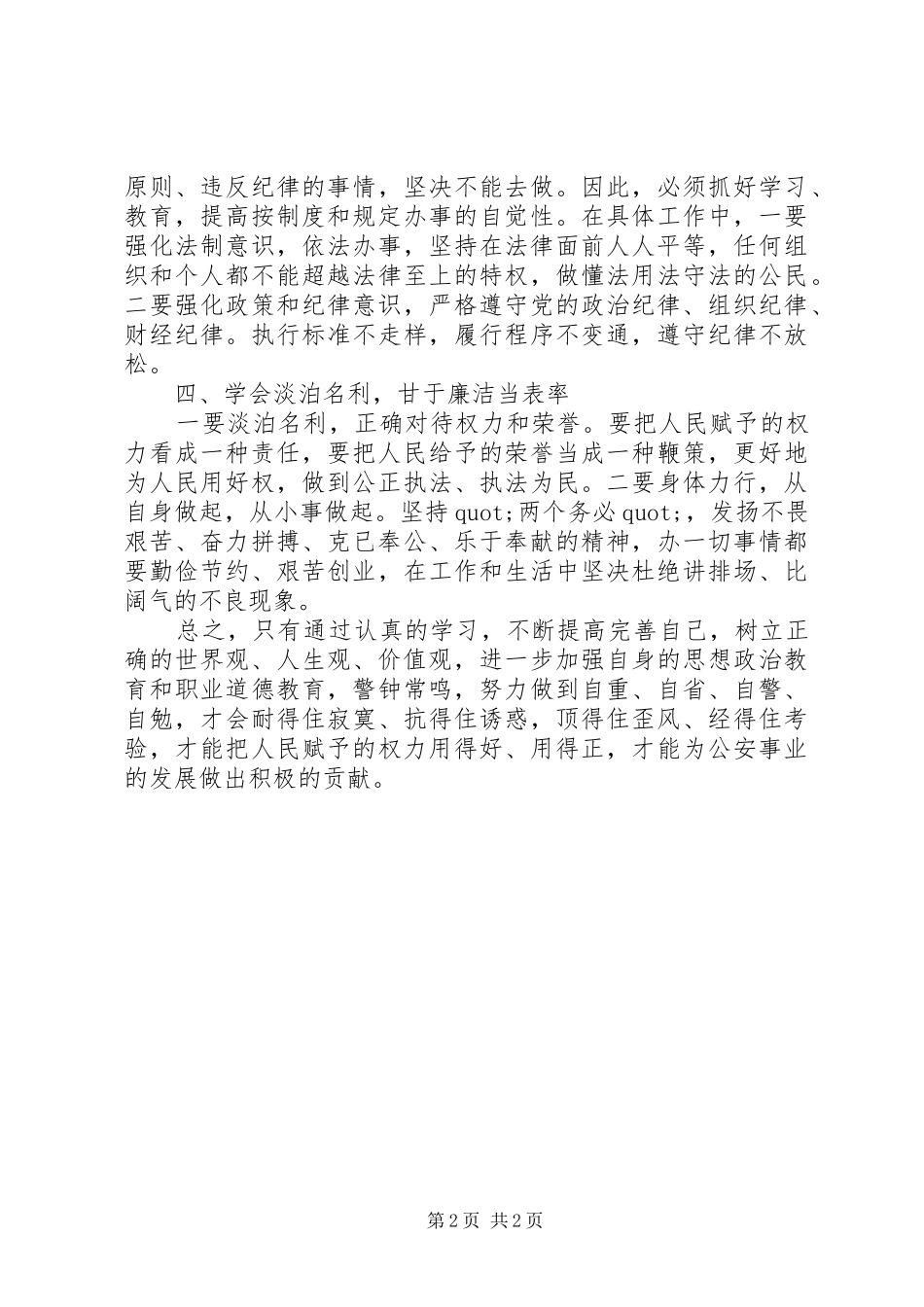 XX年公安政治轮训心得体会_第2页