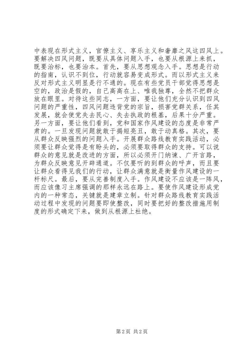 《作风建设永远在路上》心得_第2页