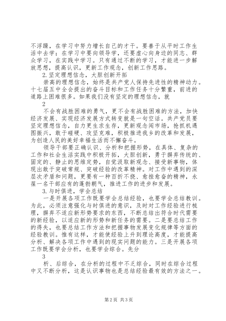 “三查三进三解”心得体会_第2页