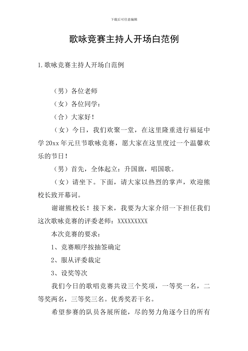 歌咏比赛主持人开场白范例_第1页