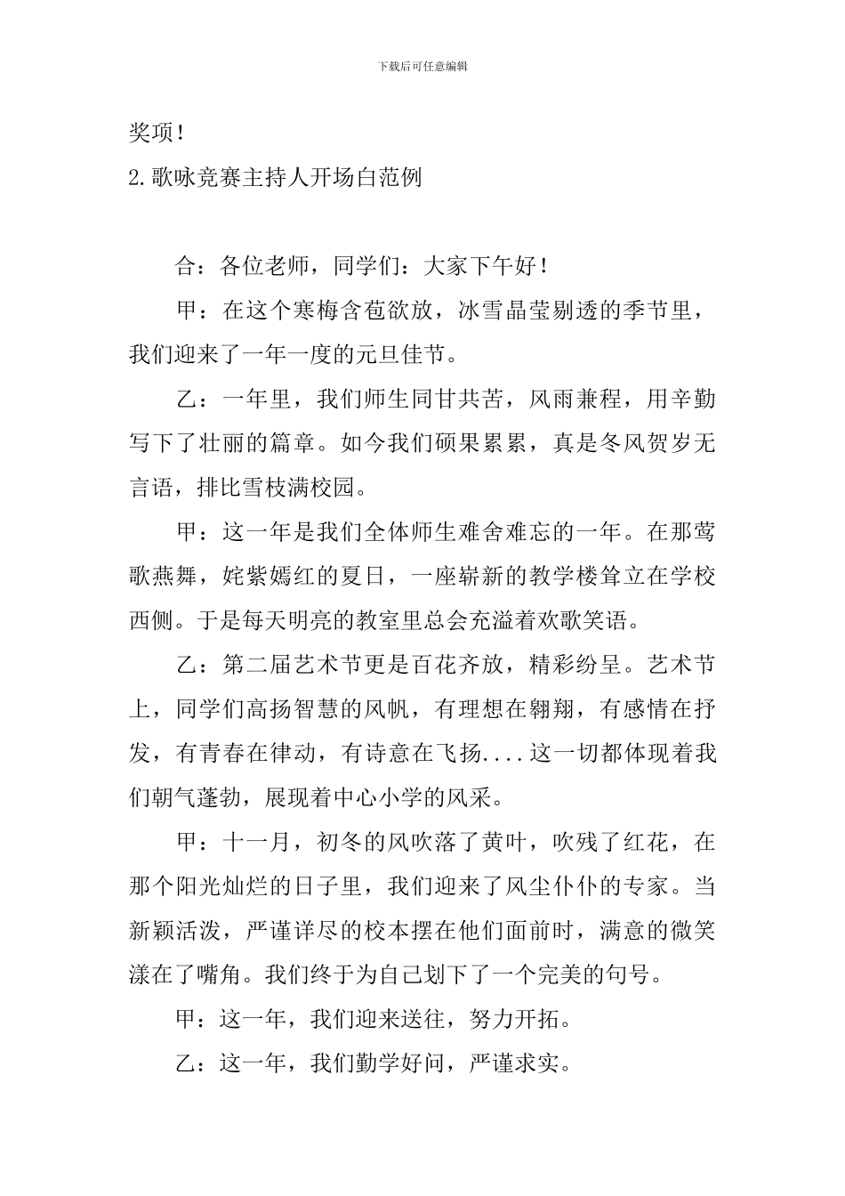 歌咏比赛主持人开场白范例_第2页