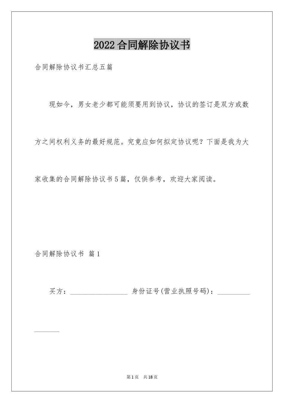 2024合同解除协议书_13_第1页