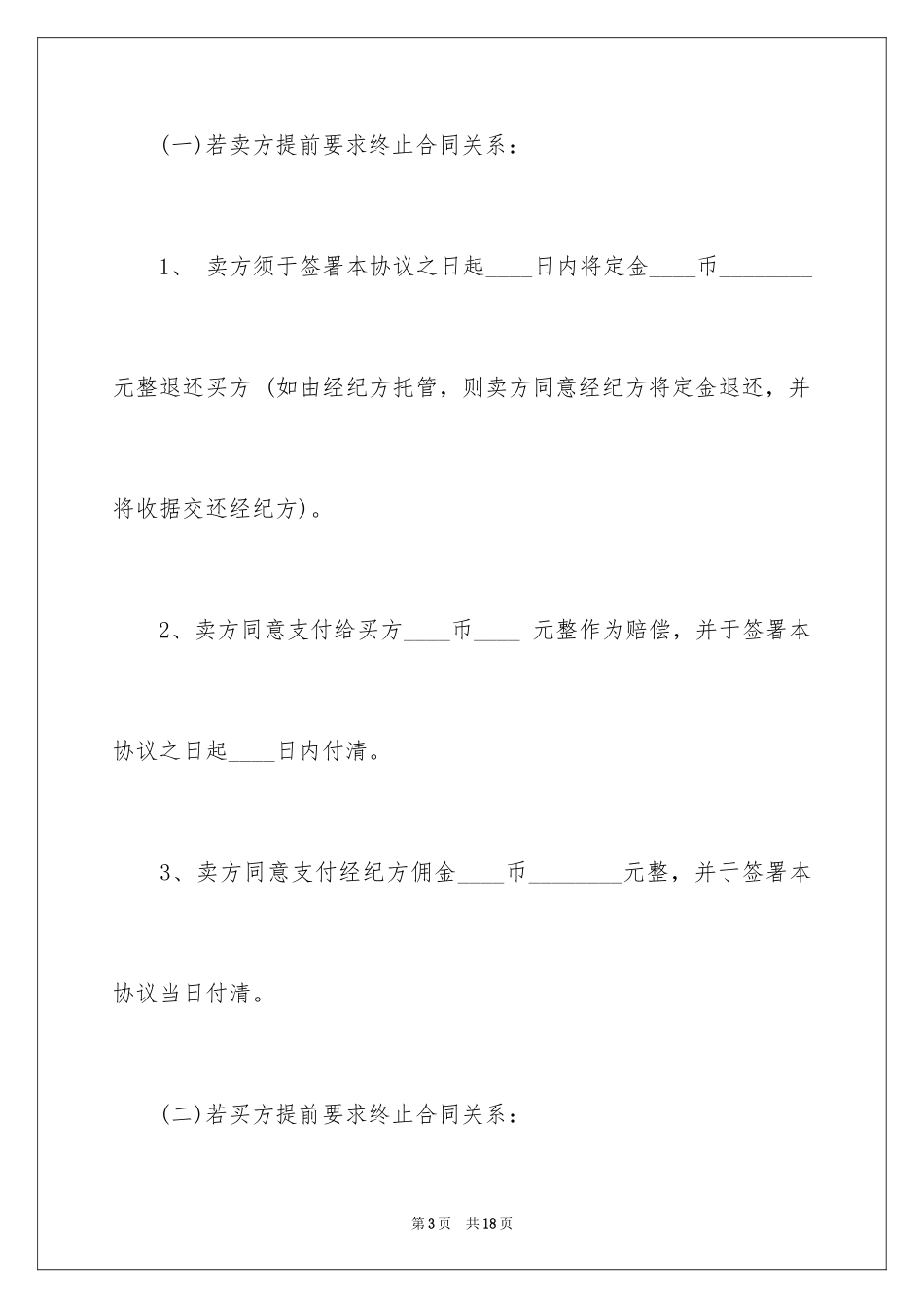 2024合同解除协议书_13_第3页