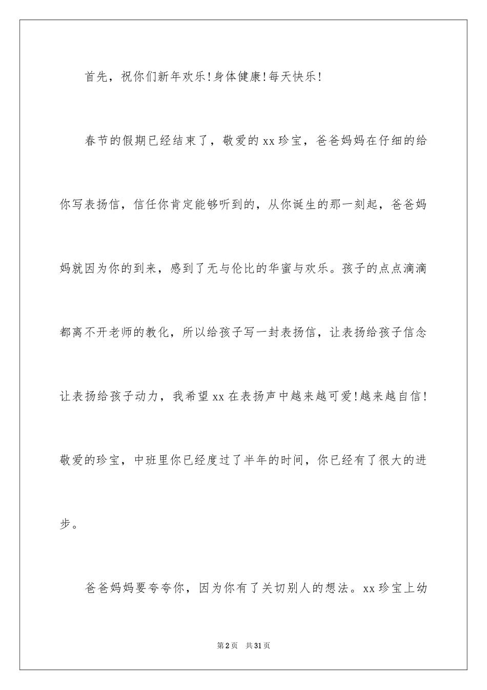 2024孩子的表扬信_24_第2页