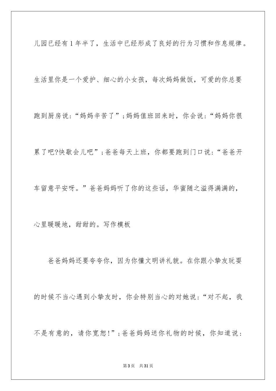 2024孩子的表扬信_24_第3页