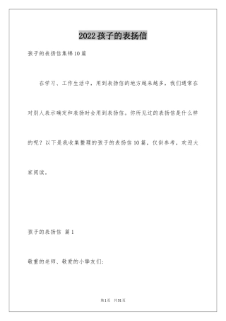 2024孩子的表扬信_24