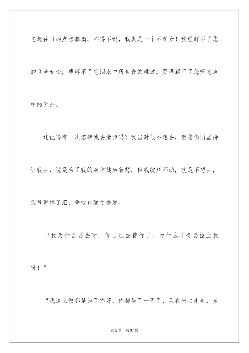 2024妈妈初二作文_9_第2页