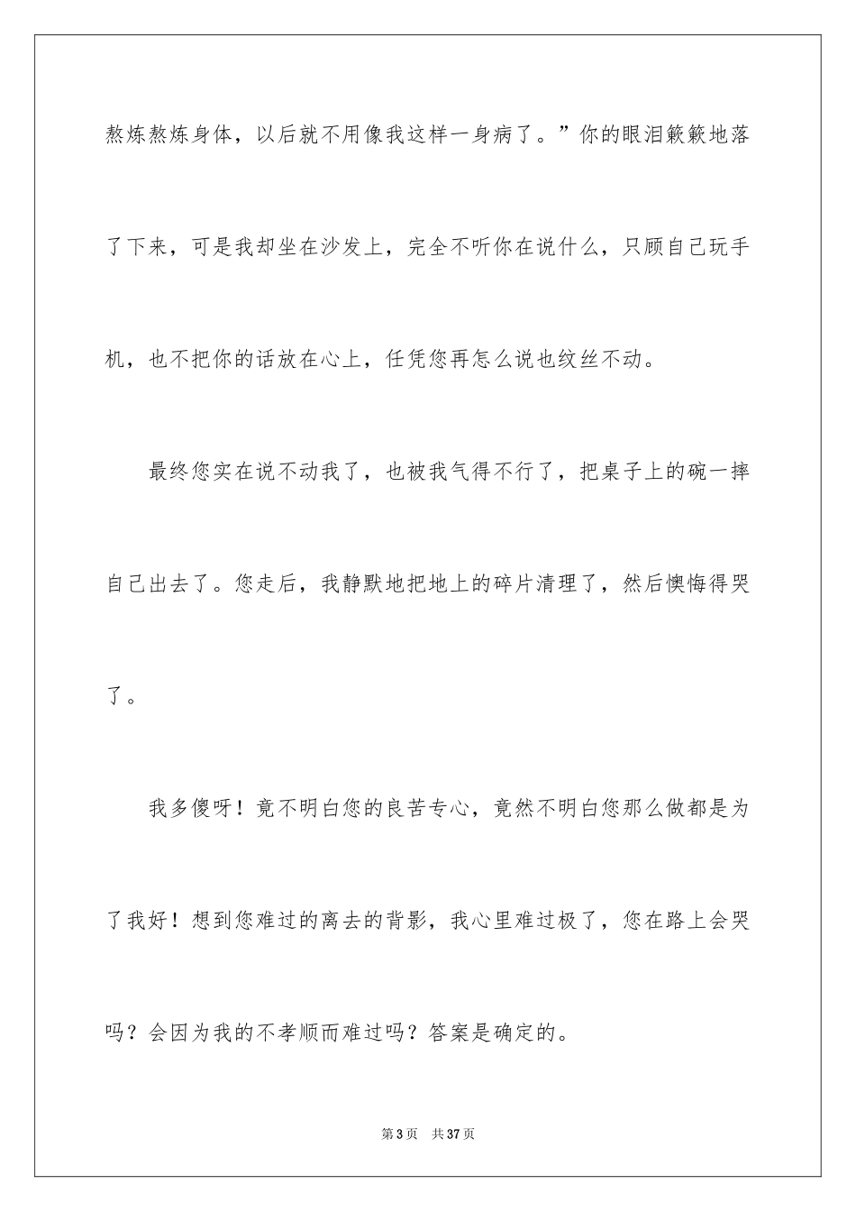 2024妈妈初二作文_9_第3页