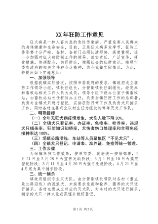 XX年狂防工作意见