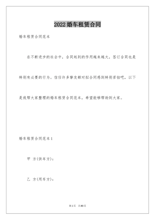 2024婚车租赁合同_2