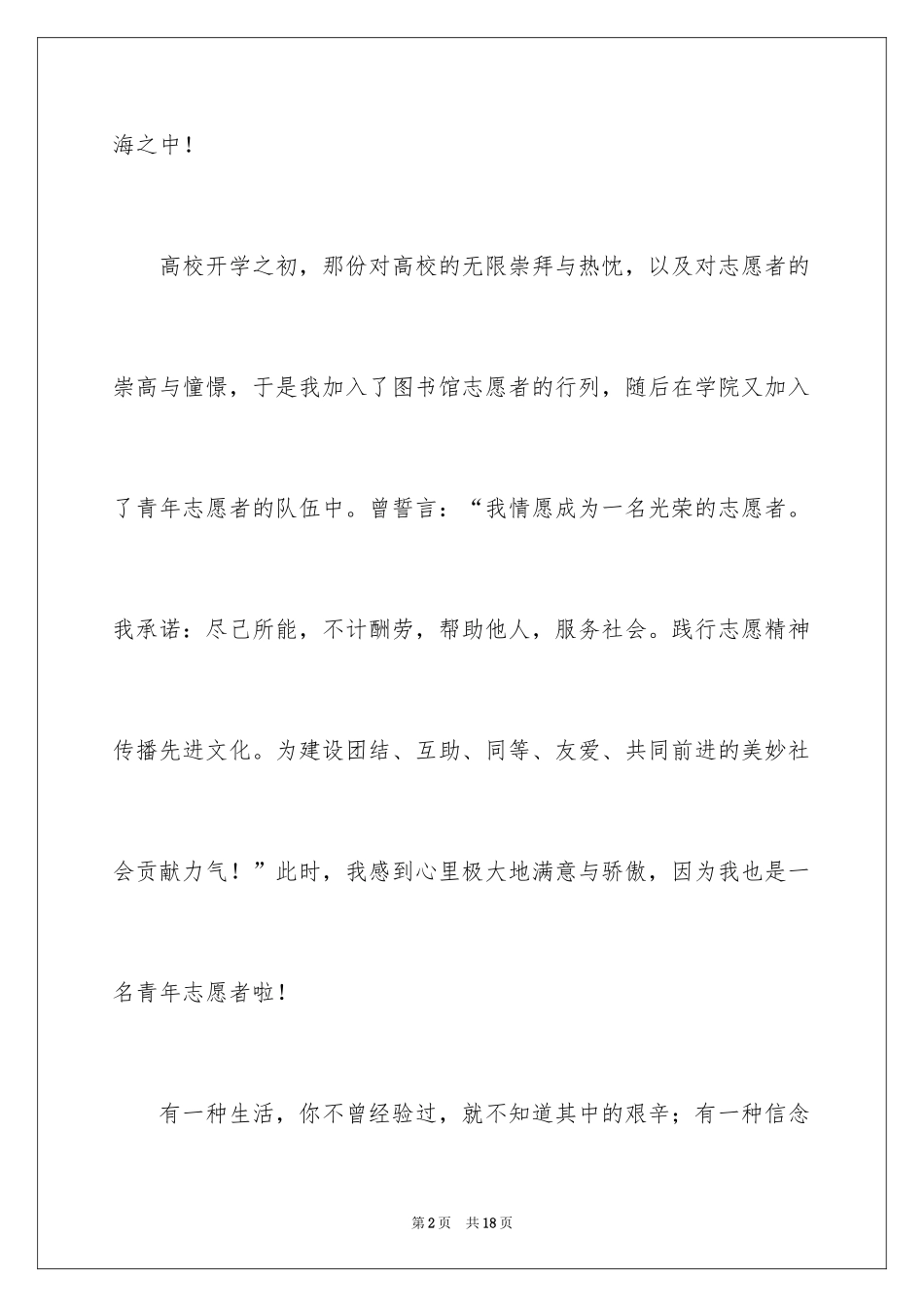 2024公益实践活动报告_第2页