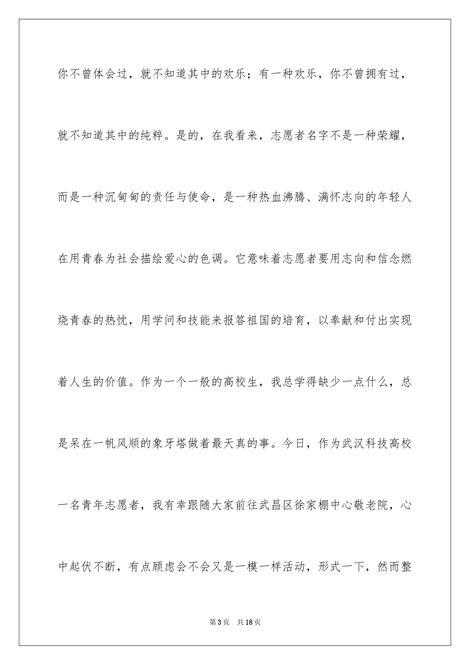 2024公益实践活动报告_第3页