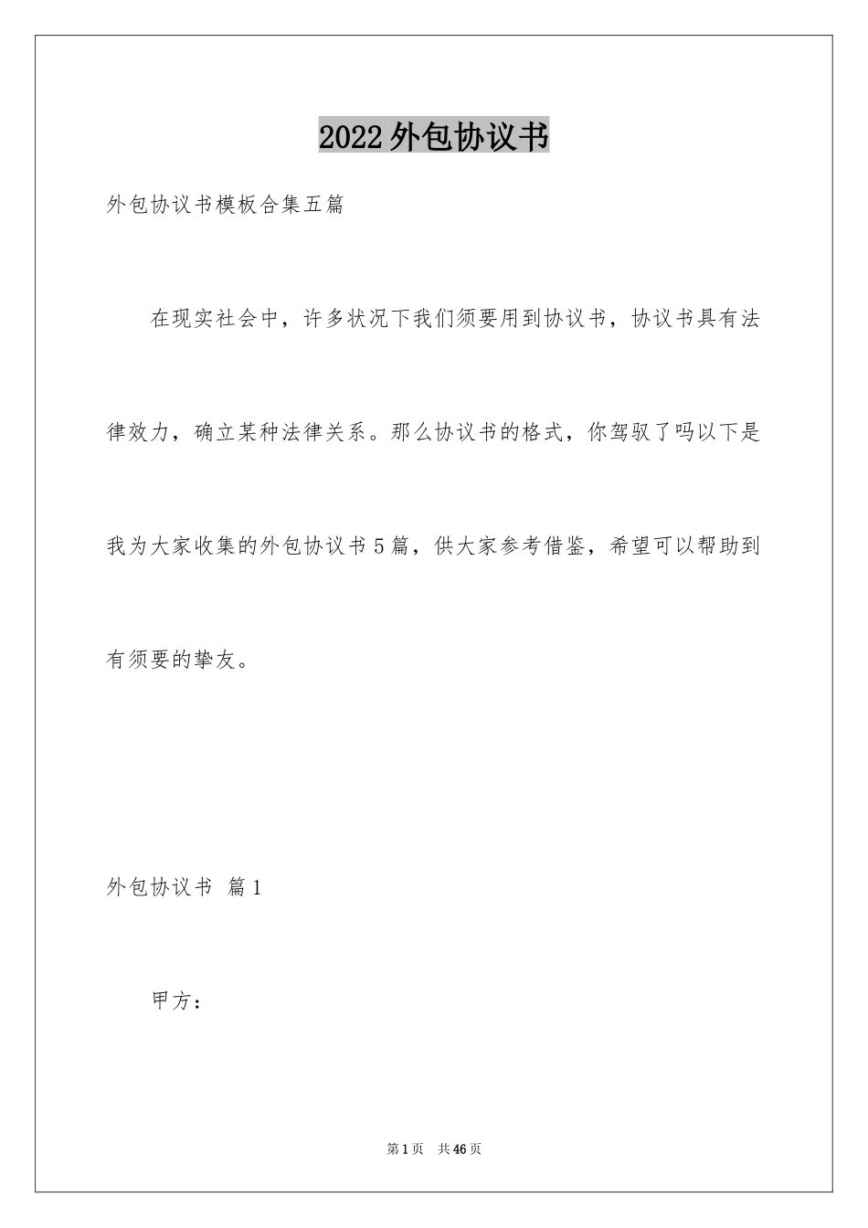 2024外包协议书_14_第1页