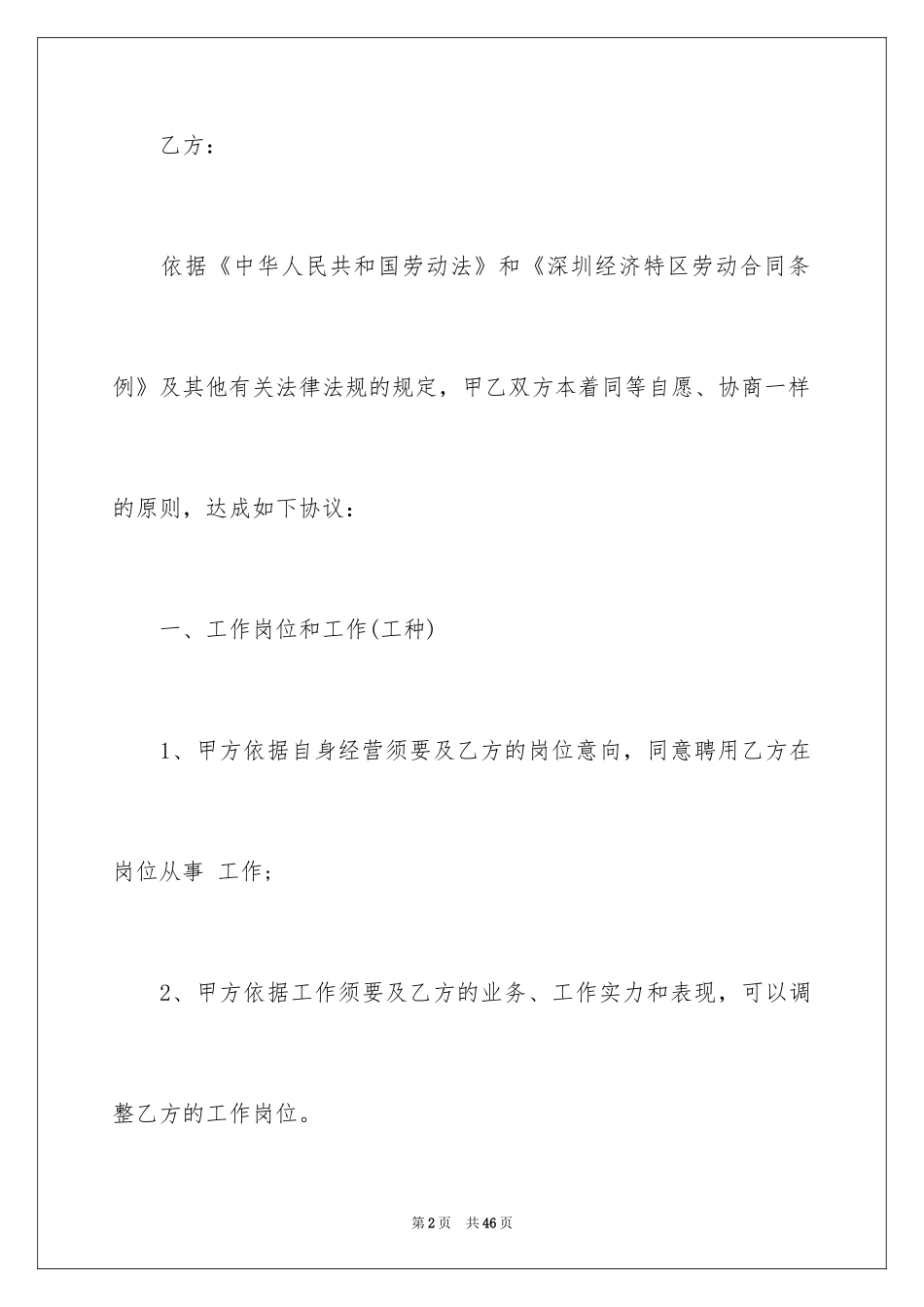 2024外包协议书_14_第2页