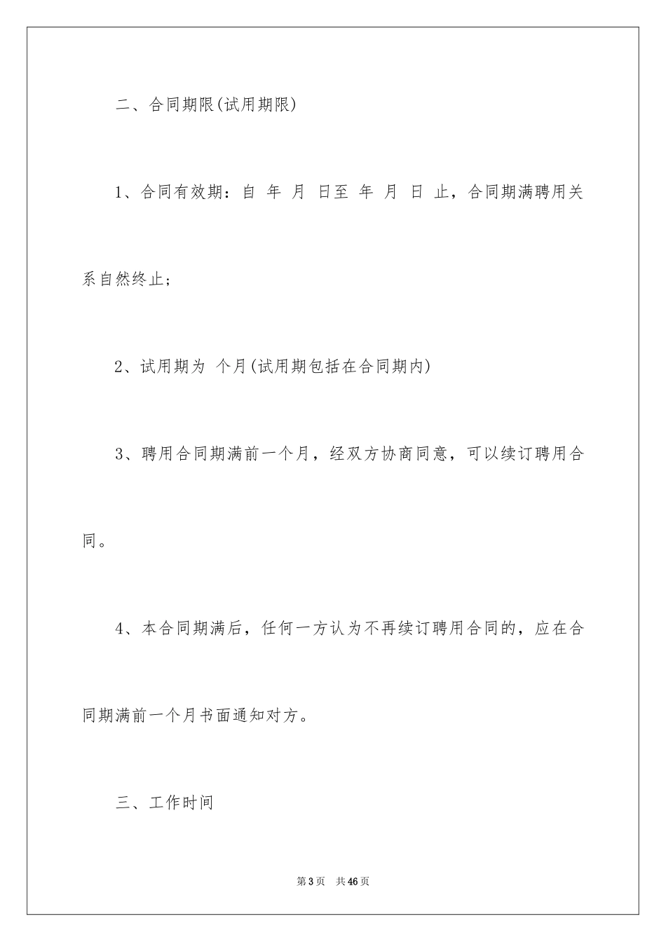 2024外包协议书_14_第3页