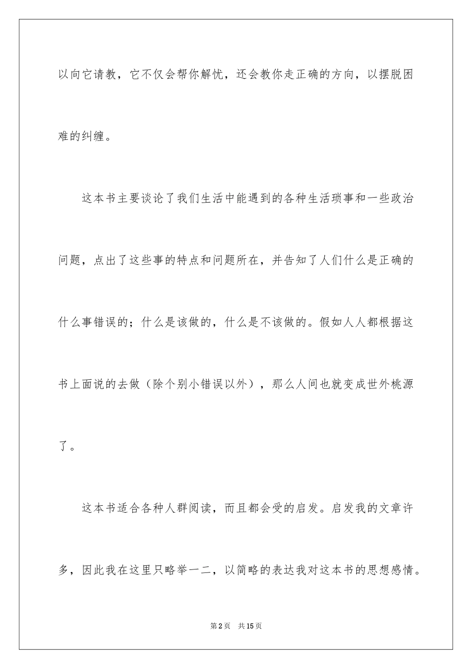 2024培根随笔相关读书笔记_第2页