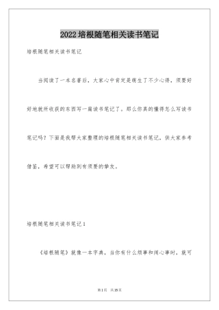 2024培根随笔相关读书笔记