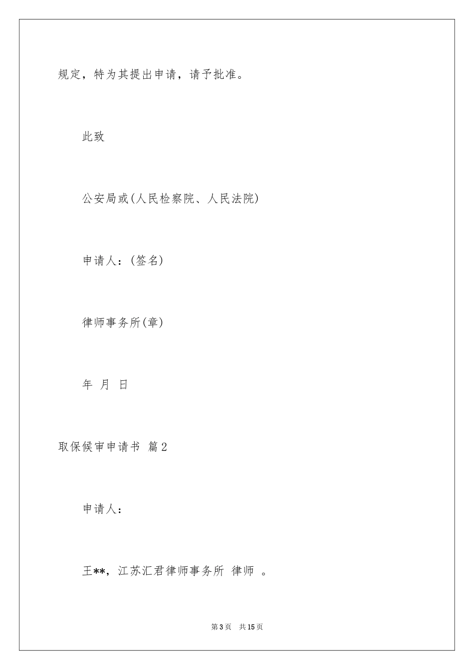 2024取保候审申请书_5_第3页