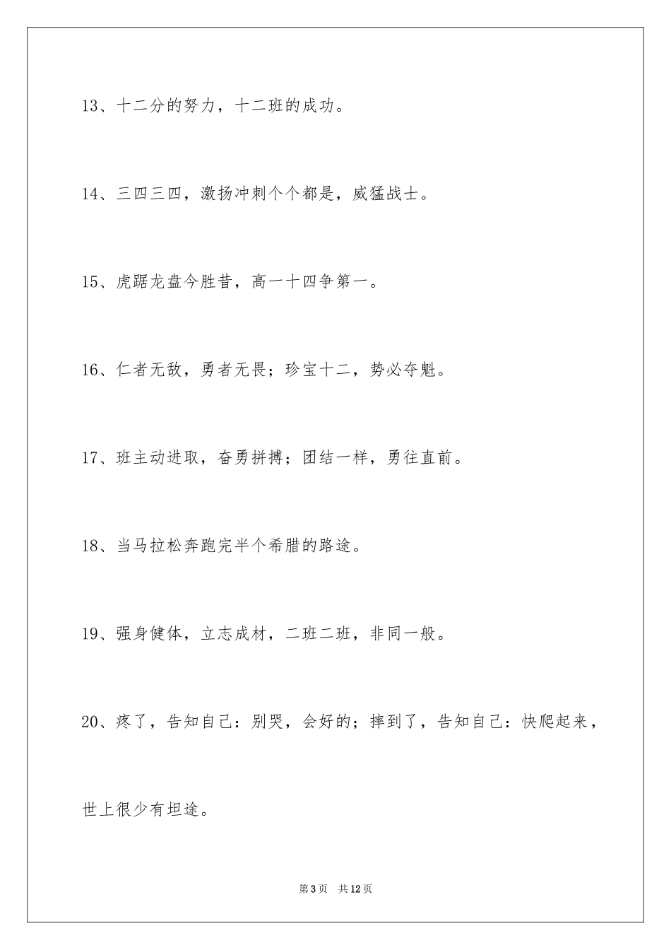 2024奋斗的运动会口号_8_第3页