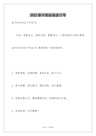 2024奋斗的运动会口号_8