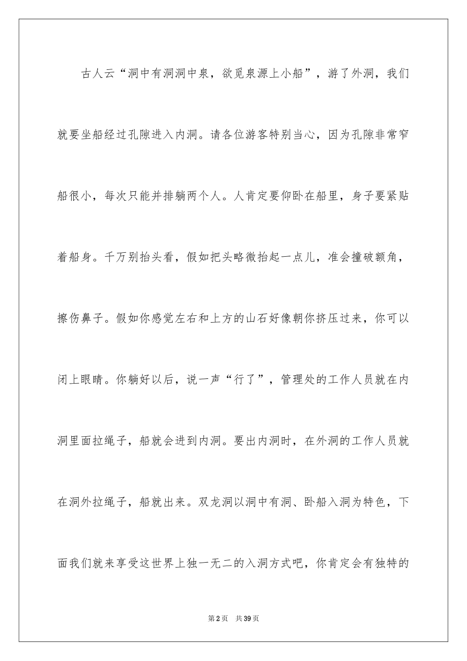 2024双龙洞导游词_2_第2页