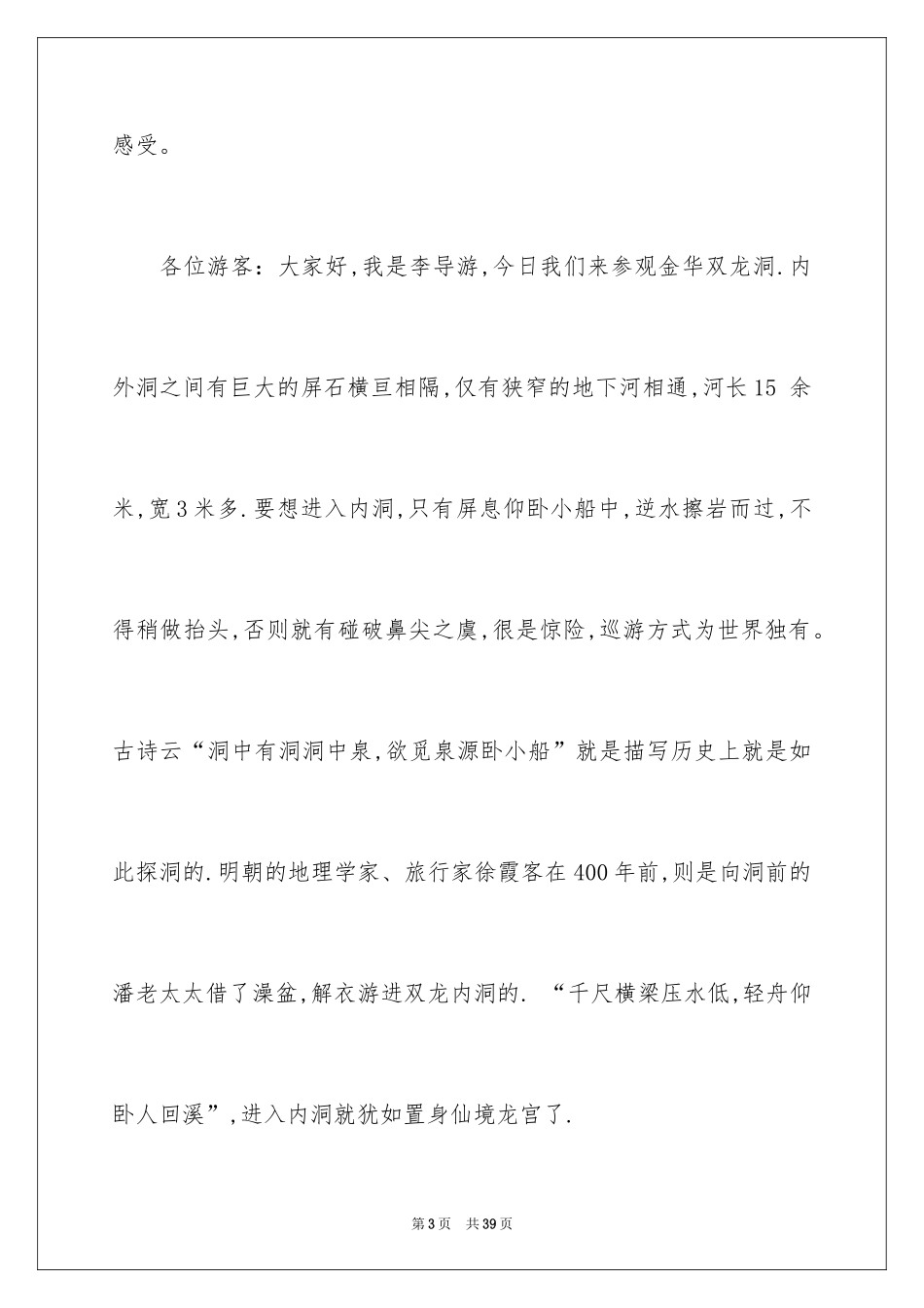 2024双龙洞导游词_2_第3页